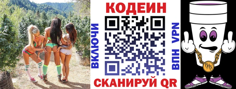 Кодеиновый сироп Lean напиток Lean (лин)  Новошахтинск 