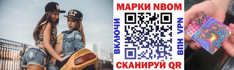 Марки NBOMe 1500мкг  Новошахтинск 